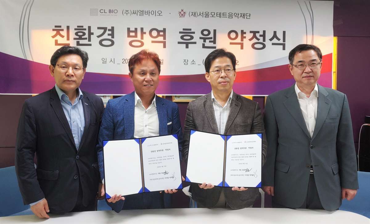 씨엘바이오, 코로나19 잡는 친환경 피톤치드 방역제품 후원 - 뉴스 썸네일 이미지