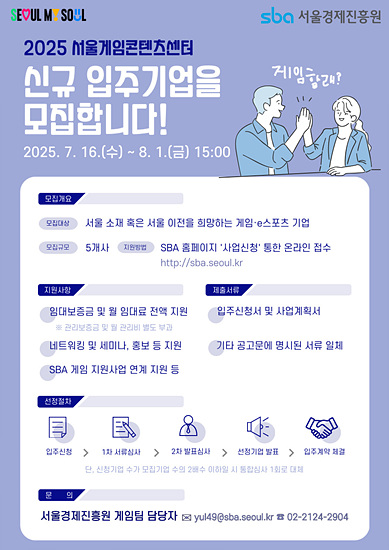SBA, 서울게임콘텐츠센터 신규 입주기업 모집 - 뉴스 썸네일 이미지