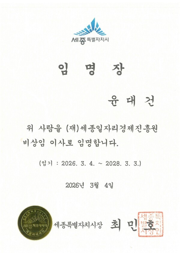 세무회계금강 세종본점 윤대건 대표세무사, (재)세종일자리경제진흥원... - 뉴스 썸네일 이미지