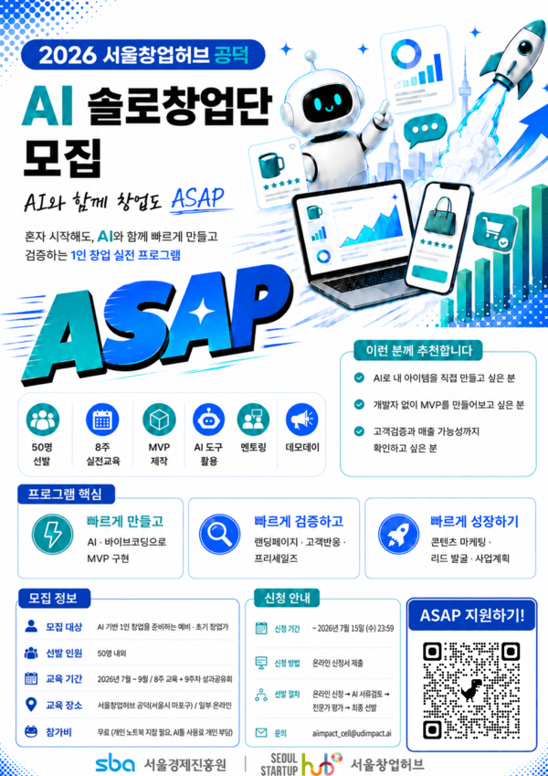 서울창업허브 공덕, AI 활용 1인 창업 프로그램 참가자 50명 모집 - 뉴스 썸네일 이미지
